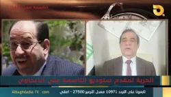 ستوديو التاسعة صوت الأحرار مع د. احمد الابيض | 27-2-2026