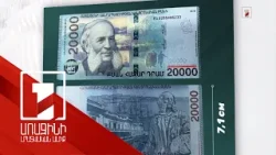 2026-ին կեղծ և հուշանվեր թղթադրամներով գնումների 11 դեպք է արձանագրվել, 9-ը՝ բացահայտվել է