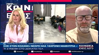 ΚΟΙΝΩΝΙΑ ΕΧΕΙΣ ΛΟΓΟ 17-09-26