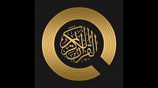 القرآن الكريم-الجزء السادس