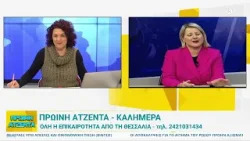 Πρωινή Ατζέντα 11/02/2026