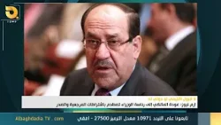 نشرة اخبار الرابعة من البغدادية 2026/1/16