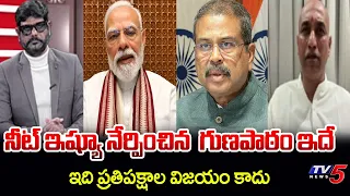 Political Responsibility or Failure? TDP Gottipati Ramakrishna Prasad Analysis on NEET Leak | TV5