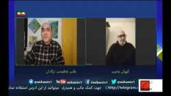 اسیب شناسی جنبش براندازی ، نیروهای اپوزیسیون و جبهه پادشاهی خواهان با کیوان یحیی و علی عظیمی نژادان