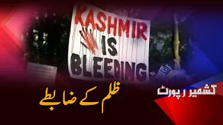 Indian Occupied Kashmir: Codes of Oppression Exposed | Kashmir Report | PTV News