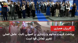 30th National Telethon for Simaye Azadi, Highlights of the Fundraiser