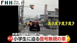 小学生に迫る信号無視の車　赤信号の交差点に進入　愛知・大府市