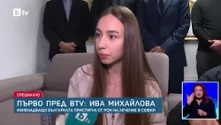 Ива Михайлова се прибра в България: Изненада институциите у нас и в РСМ