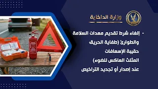 Following President Sisi's Directives: Streamlining Licensing Procedures at Traffic Units