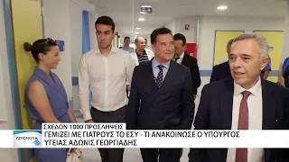 962 θέσεις γιατρών στο ΕΣΥ καλύφθηκαν μέσω σχετικής προκήρυξης