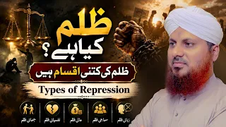 Zulm Kya Hai? | Zulm Ki Iqsaam? | Zulm Ki Sooratein | Types of Repression | Asad Attari Madani