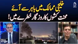 Foreign labor at risk in Gulf countries | Jobs, economy under threat - News Insight