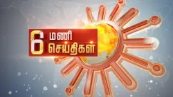 Headlines Now | 6 PM | 15-01-2026 | Sun News | Tamil News Today | Latest News