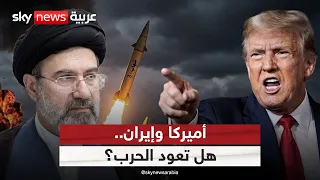 تصعيد أميركي إيراني.. هل تنهار مذكرة التفاهم؟ | #الظهيرة