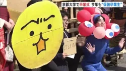 大屋根リングに！ＣｈａｔＧＰＴのアイコン？　ユニークな仮装をして出席する学生が名物の京都大学の卒業式　２７６５人が学び舎をあとに