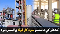 ا.ا هڅه کوي ترڅو افغانستان په یو تولیدي او صادروونکي هېواد بدل کړي