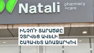540 հազարն առաջարկել է «Վագա-ֆարմը», տարածքը 300 հազարով ստացել է «Նատալի ֆարմը»