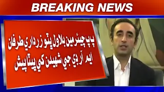 PPP Chairman Bilawal Bhutto Zardari Tarfaan MRD Ji Shaheedan Khe Bhaitaa Pesh