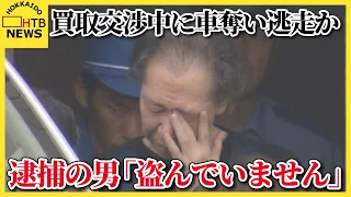 買取業者と交渉中に現金700万円積んだ車を奪い逃走か　57歳の男を強盗致傷の疑いで逮捕　函館市