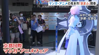 15th Annual "KYOMAF" Begins! Largest-Ever Manga and Anime Trade Fair—"So Much Energy!" Kyoto, Sak...