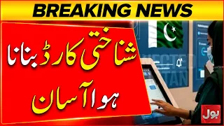 NADRA Introduces Easier CNIC Process | Citizens Get Major Relief