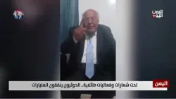 تحت شعارات وفعاليات طائفية.. الحـ.وثيون ينفقون المليارات - تقرير: عبدالله الوادعي