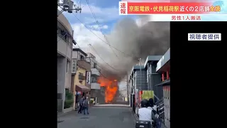 Two restaurants near Keihan "Fushimi-Inari Station" completely burned down... One man hospitalize...