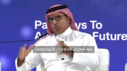 الرئيس التنفيذي لشركة "البحري" أحمد السبيعي خلال مشاركته في مؤتمر البترول العالمي