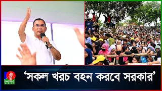 অনার্স পর্যন্ত নারীদের জন্য শিক্ষা ফ্রি করে দেওয়া হবে: প্রধানমন্ত্রী | PM | Tarique Rahman | BNP