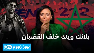 بلاك ويند خلف القضبان: هل تُخنق حرية التعبير في المغرب؟ |  نيوززووم