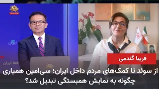 The Parade of Independence in Four Days of Solidarity; When Iran's Youth and Ashrafi-supporters S...