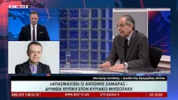 Μανώλης Κοττάκης Διευθυντής Εφημερίδας Εστία στην τηλεόραση BEST 04 02 2026