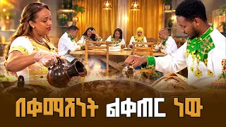 ዶሮ መጣፈጡን በፊታቸው ነው የማውቀው | እልፍኝ ገበታ | እሑድ ቤት