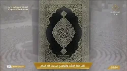 صلاة العشاء والتراويح من المسجد الحرام بمكة المكرمة | 8 رمضان 1447هـ | Isha & Taraweeh Live صلاة العشاء والتراويح من المسجد الحرام بمكة المكرمة | 8 رمضان 1447هـ | Isha & Taraweeh Live