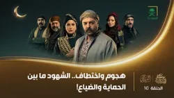 مسلسل النويلاتي | الحلقة 10