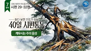 40-Day Psalms Reading Episode 7 Finale
