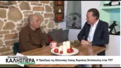 Ο Πρόεδρος της Ελληνικής Λύσης Κυριάκος Βελόπουλος στην TRT 291225