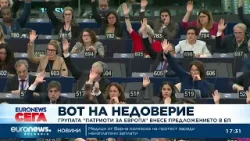 Вот на недоверие: Групата "Патриоти за Европа" внесе предложението в Европейския парламент