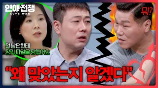 "It's mirroring!" A man’s malicious words that tear open a woman’s wounds🔥 | Love War Ep. 13 | Ai...