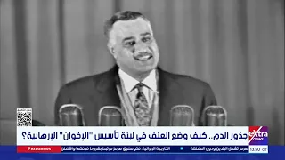 من التأسيس إلى الخراب.. السجل الأسود لجماعة الإخوان الإرهابية