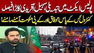 KP Police Act Changed! Sohail Afridi’s Big Decision | Who Controls the Police? Federal Govt vs KP