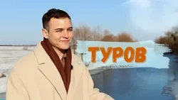 Туров: Камаль из Ливана прикасается к 1000-летней истории, растущим крестам и древнему ткачеству