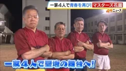 [Masters Hanazono] The oldest participant is 91! Former high school rugby players gather at the h...