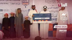 مهرجان قطر للإبل - جزيلات العطا - 08-02-2026