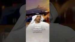 تفاعل كبير في العرض الأول للفيلم الإماراتي "سايكو"..