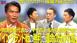 [#Sakarou] Ep. 106: "The Win Over England Was a Turning Point" Could the Current Japan National T...