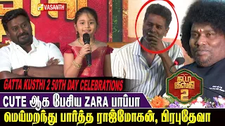100 ஆவது நாள் விழா கொண்டாடுங்க! - Yogi Babu | Gatta Kusthi 2 50th Day Celebrations | Vishnu Vishal