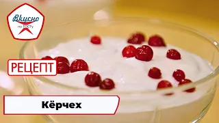 Kierchekh | Recipe | Tasty by GOST Standards (2023)