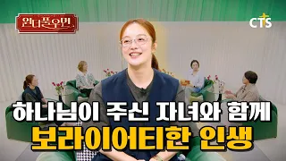 [Full] Real Parenting Woes with Hwang Bo-ra! | Actress Hwang Bo-ra | Wonderful Woman | You're so ...