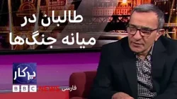 پرگار: طالبان در میانه جنگ‌ها